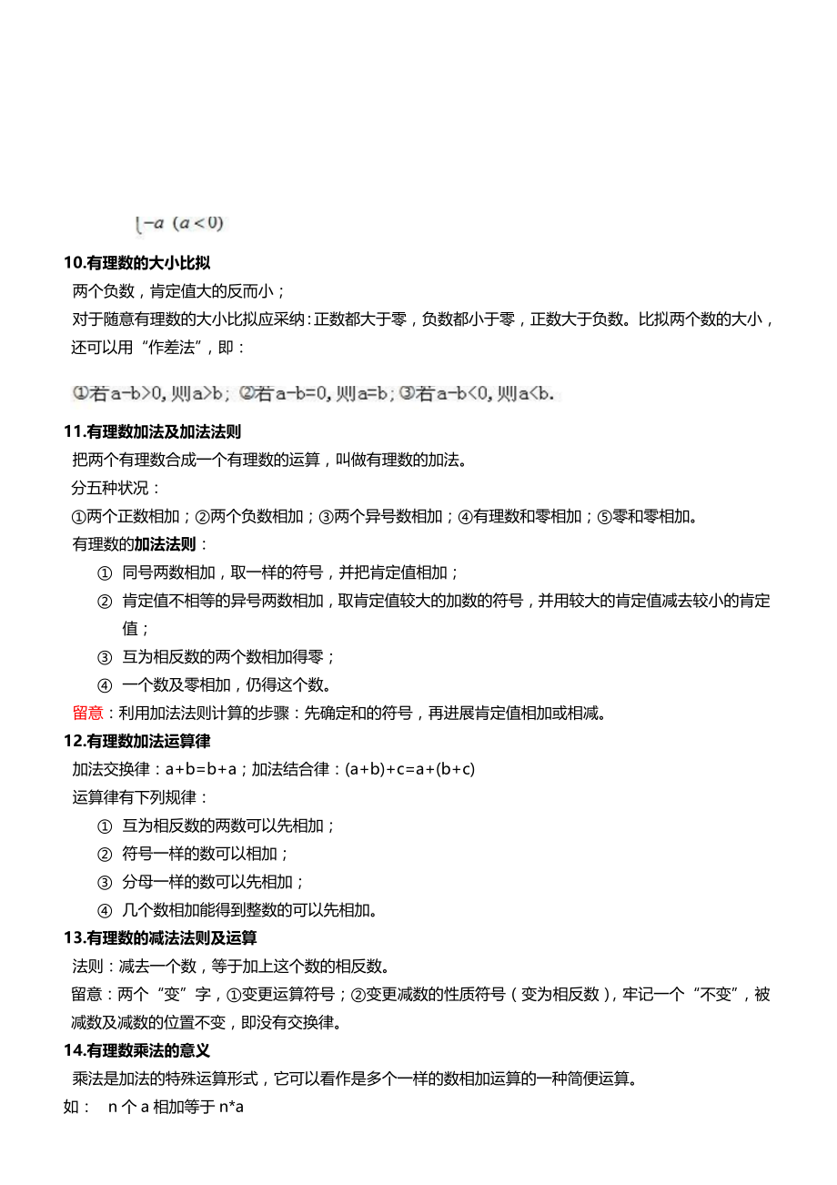 沪教版六年级下学期数学知识点1.docx_第2页