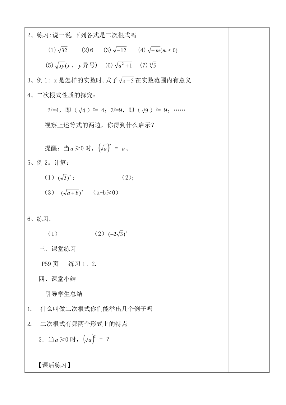 第三章二次根式全章教案.docx_第2页