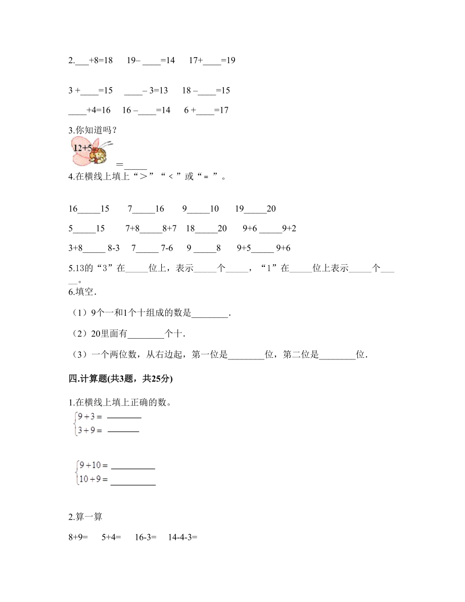 一年级上册数学试题-第七单元 认识11-20各数 测试卷-北京版（含答案）.doc_第2页