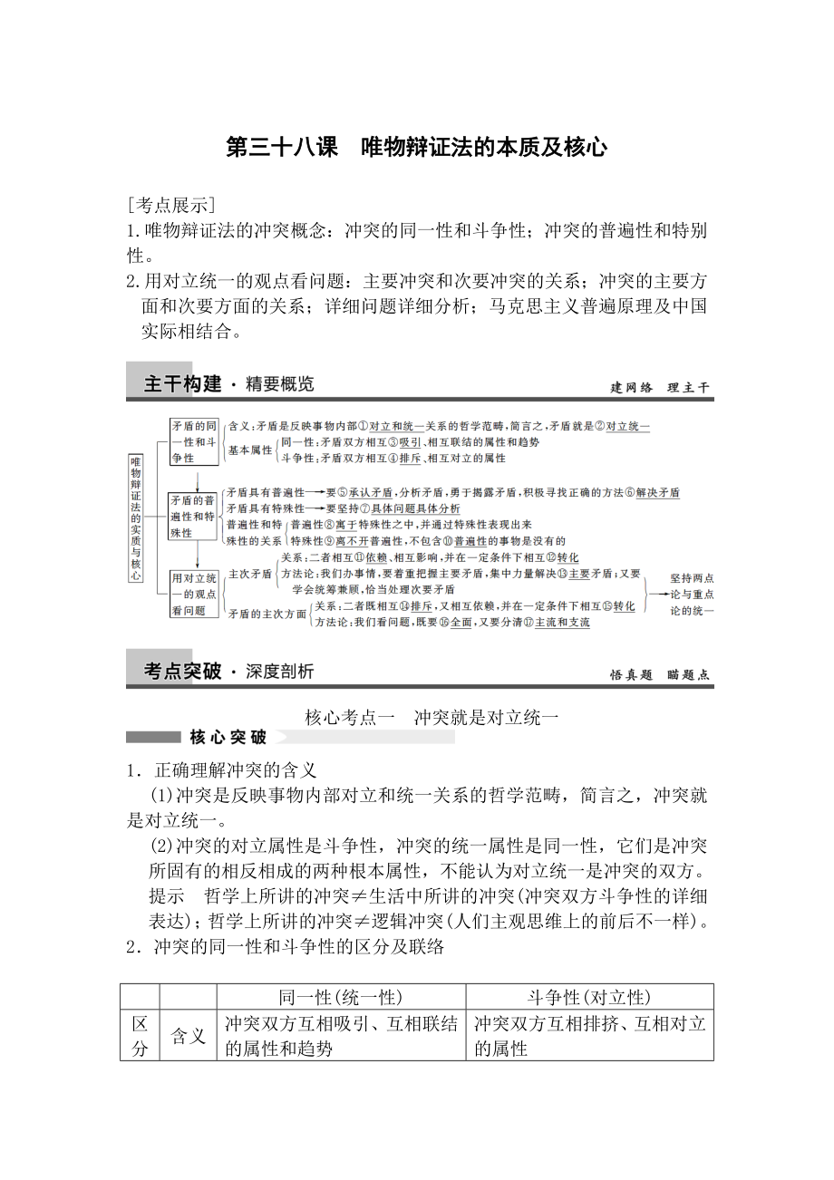 高三政治一轮复习教案唯物辩证法的实质与核心.docx_第1页