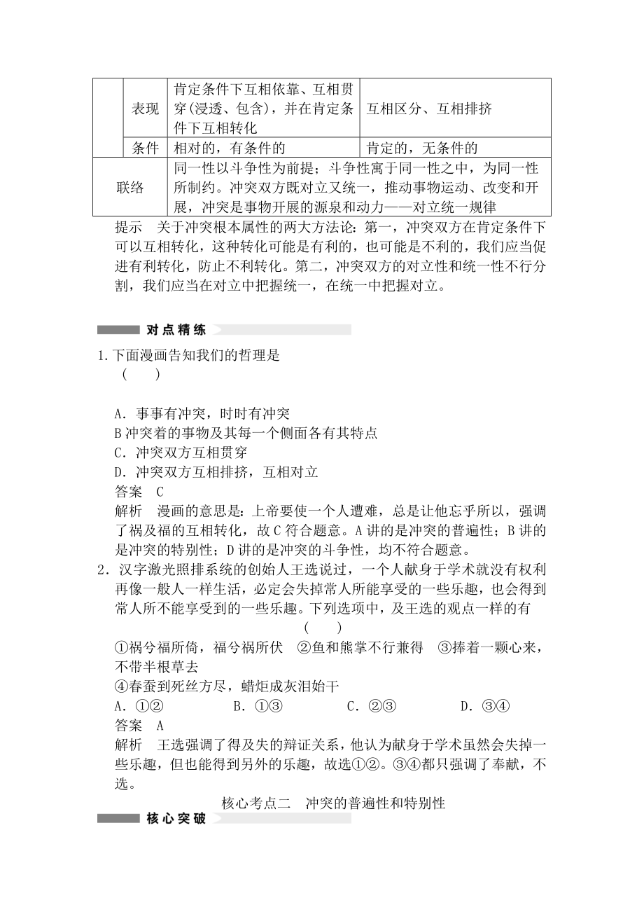 高三政治一轮复习教案唯物辩证法的实质与核心.docx_第2页