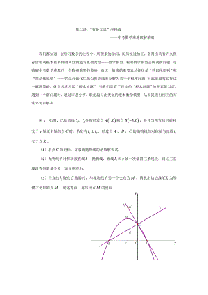 中考数学压轴题第二讲难题破解策略讲义.docx