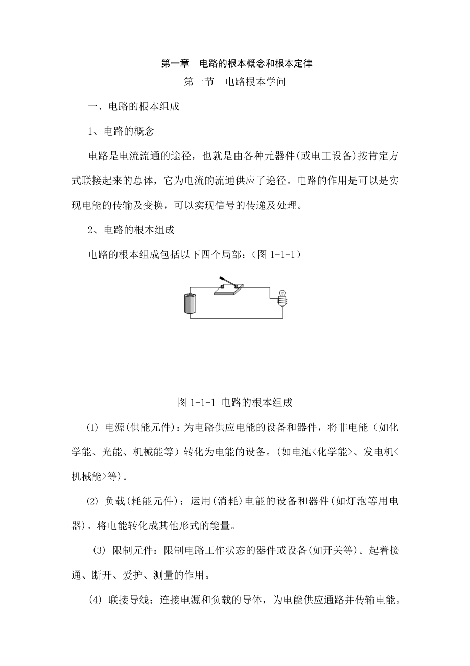 电工基础教案..docx_第1页