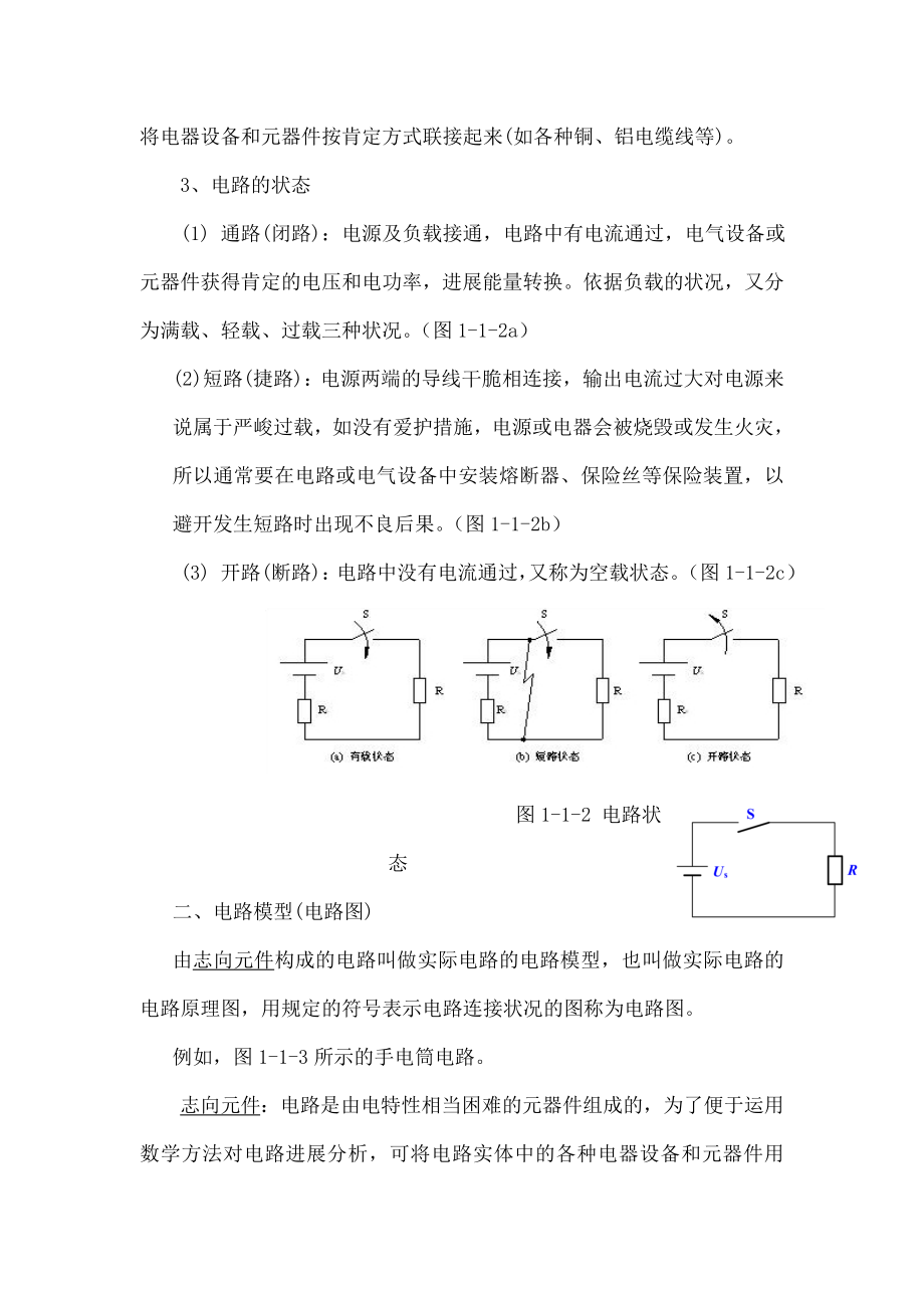 电工基础教案..docx_第2页