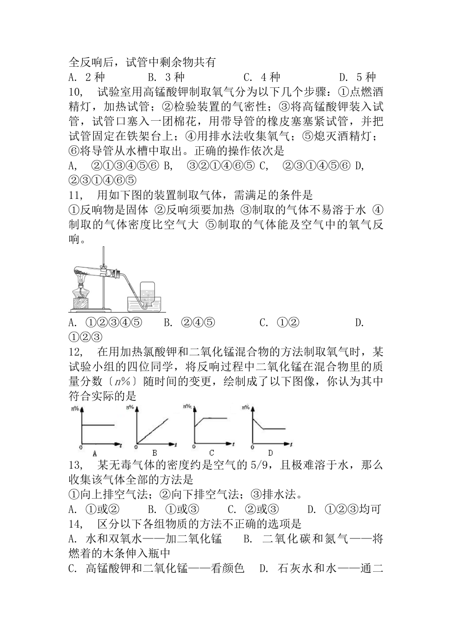 制取氧气练习题含复习资料.docx_第2页