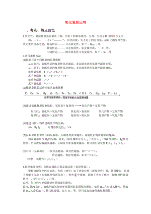 高一化学氧化还原反应配平知识点加习题.docx