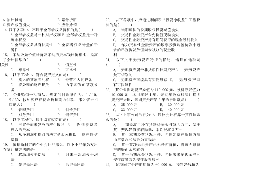 中级财务会计学期末考试试卷及复习资料.docx_第2页