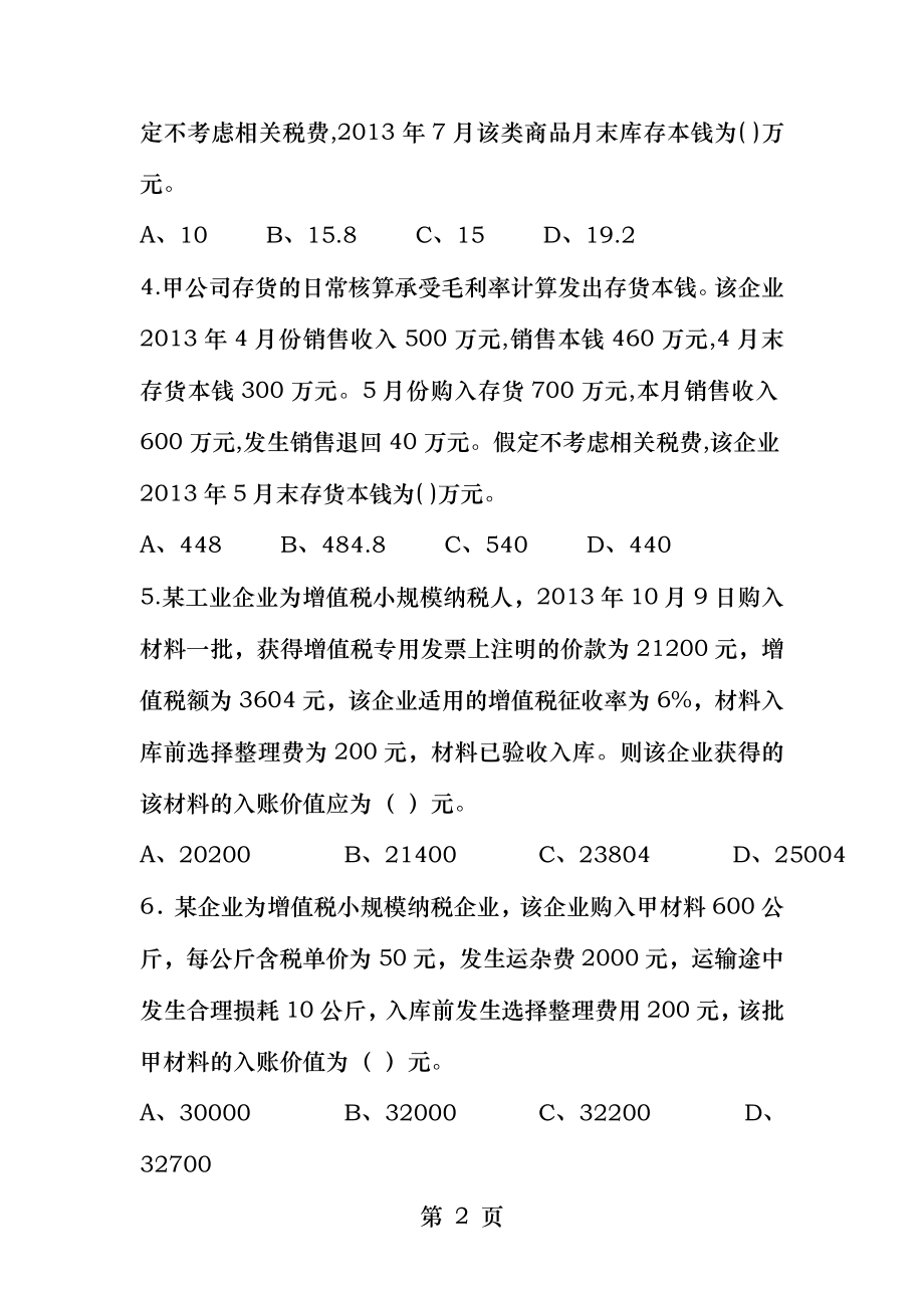 存货练习题及答案讲解.docx_第2页