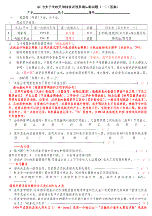 QC老七大手法相关知识培训后效果确认测试题二答案.docx