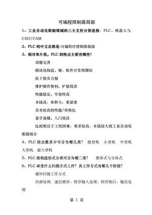 PLC编程复习题答案.docx