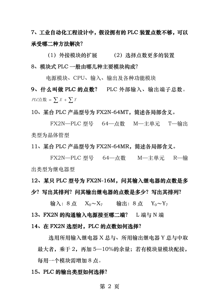 PLC编程复习题答案.docx_第2页