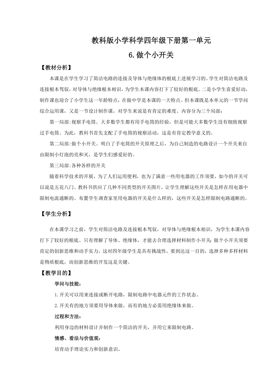 做个小开关教案.docx_第1页