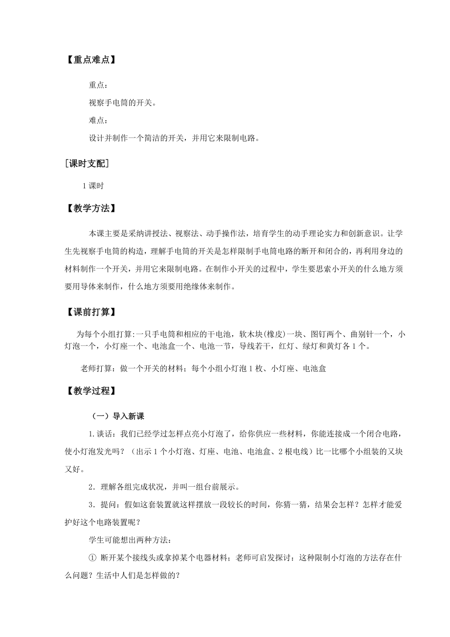 做个小开关教案.docx_第2页