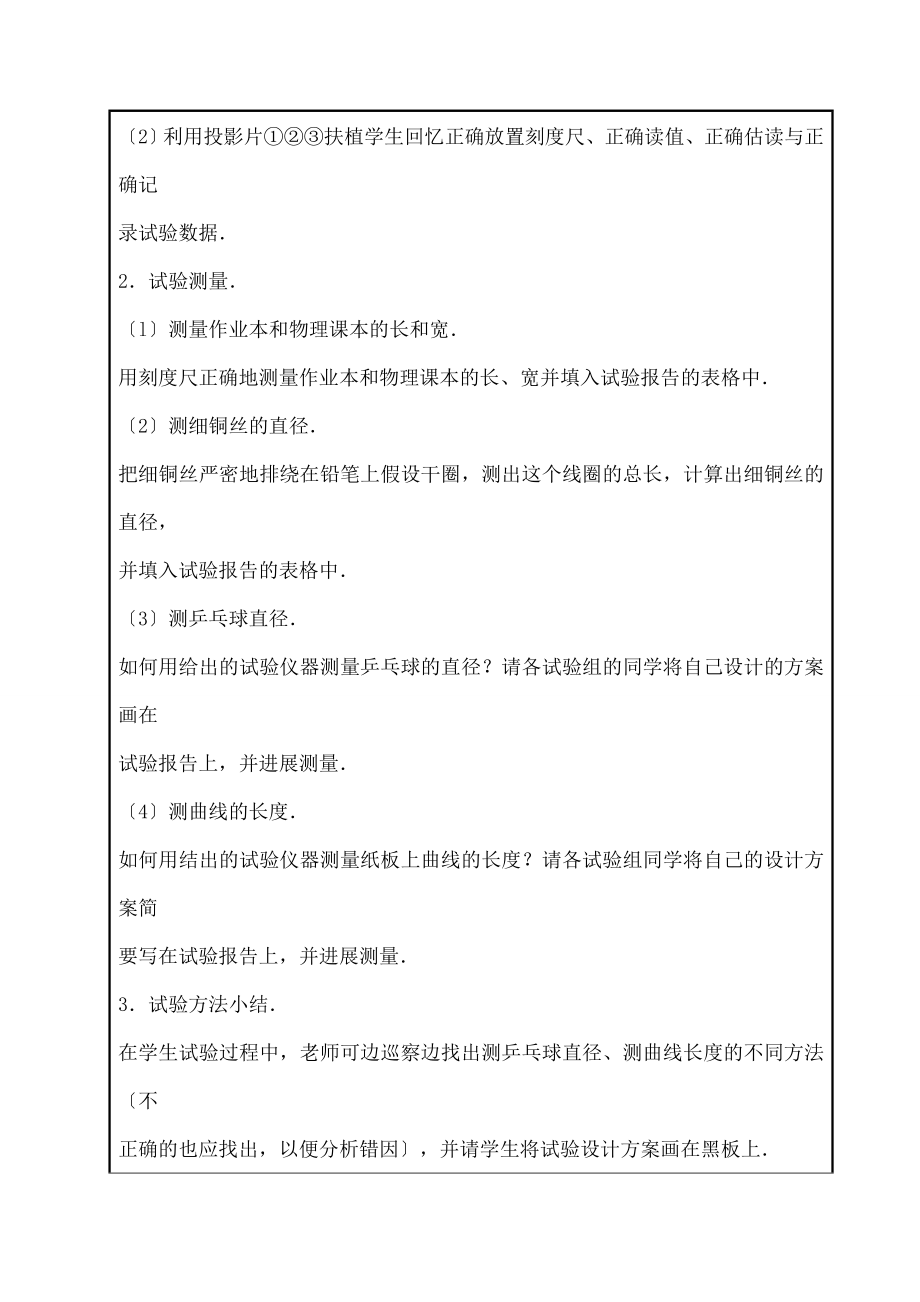 八年级上册物理实验教案华龙初中.docx_第2页