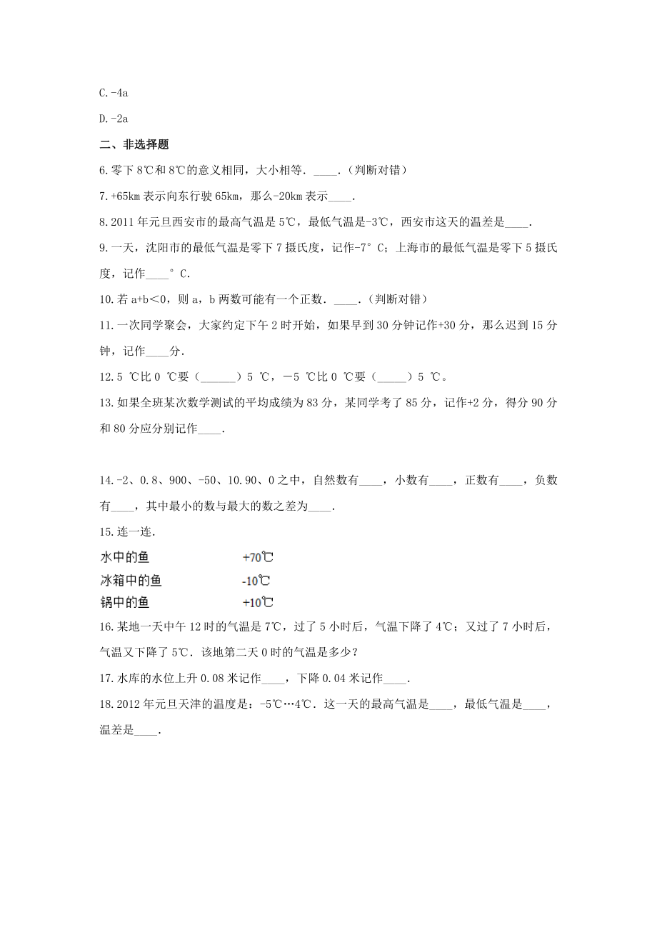 五年级数学下册试题 -《1.认识负数》单元测试青岛版（含答案）.docx_第2页