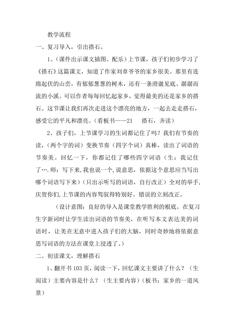 优秀教案吕文凌搭石教案.docx_第2页