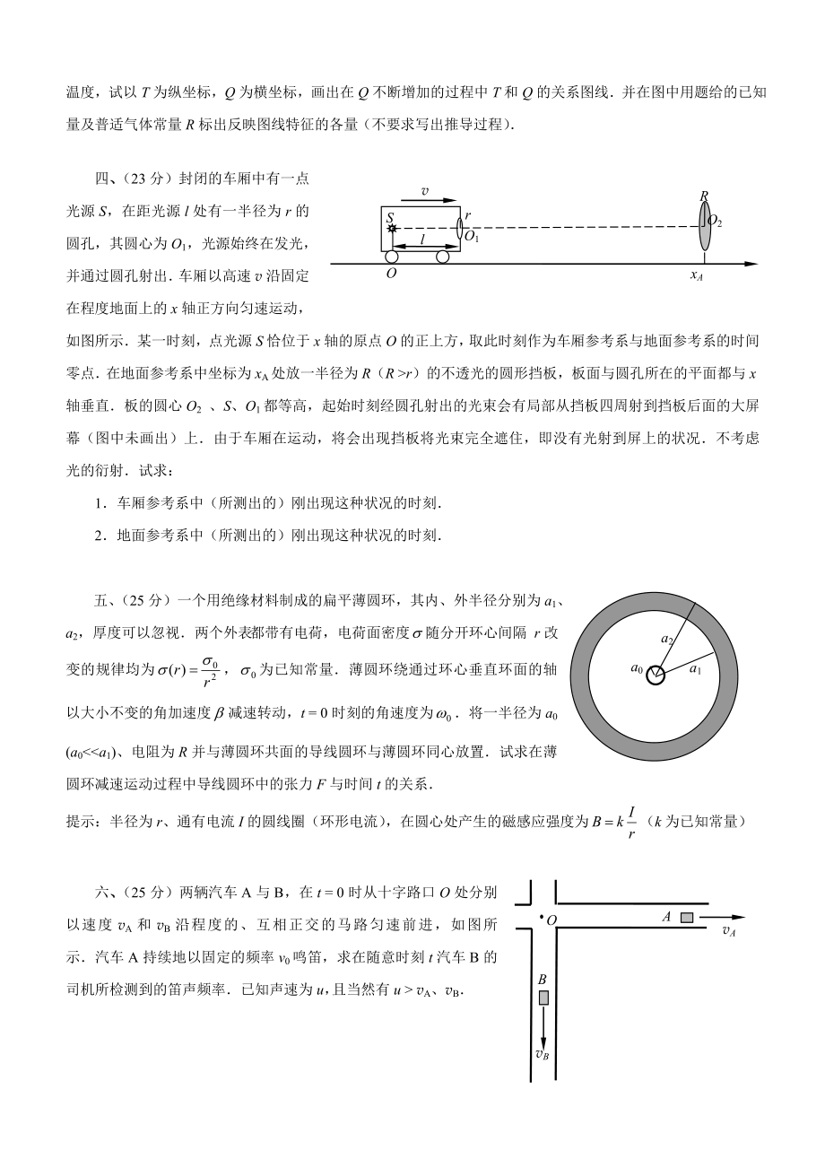 第22届全国中学生物理竞赛复赛题试卷及答案.docx_第2页