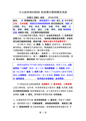 少儿武术培训机构的发展和营销模式浅谈.docx