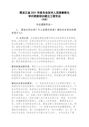 黑龙江省2011年度专业技术人员继续教育知识更新培训建设工程专业(初级)专业课作业一.docx