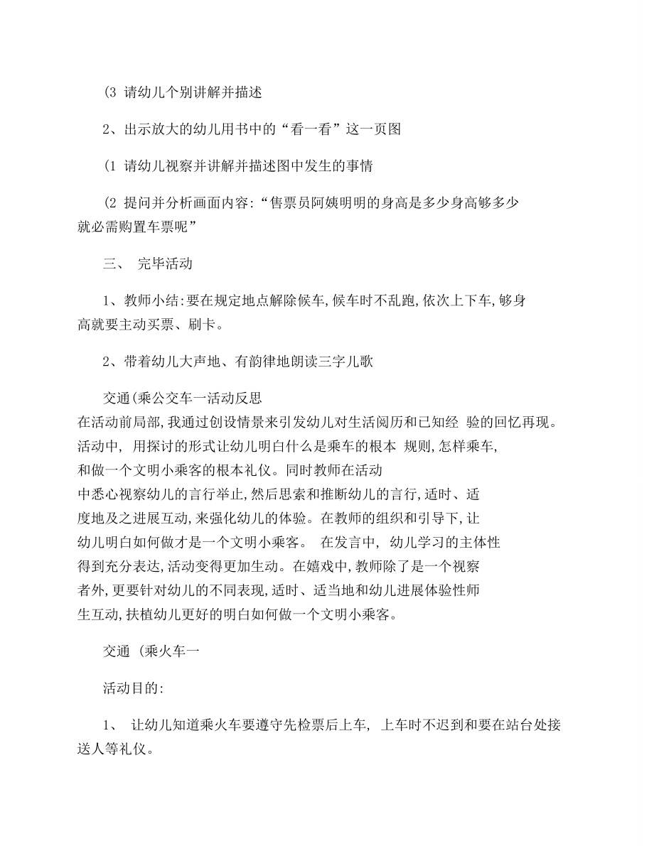 大班下学期礼仪教案及反思(精).docx_第2页