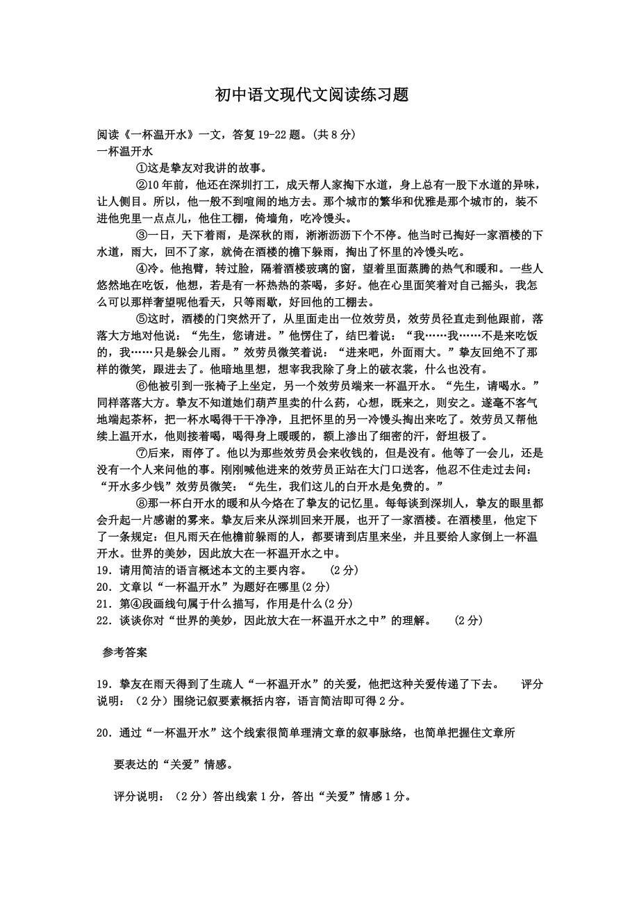 高中语文现代文阅读练习及答案1.docx_第1页