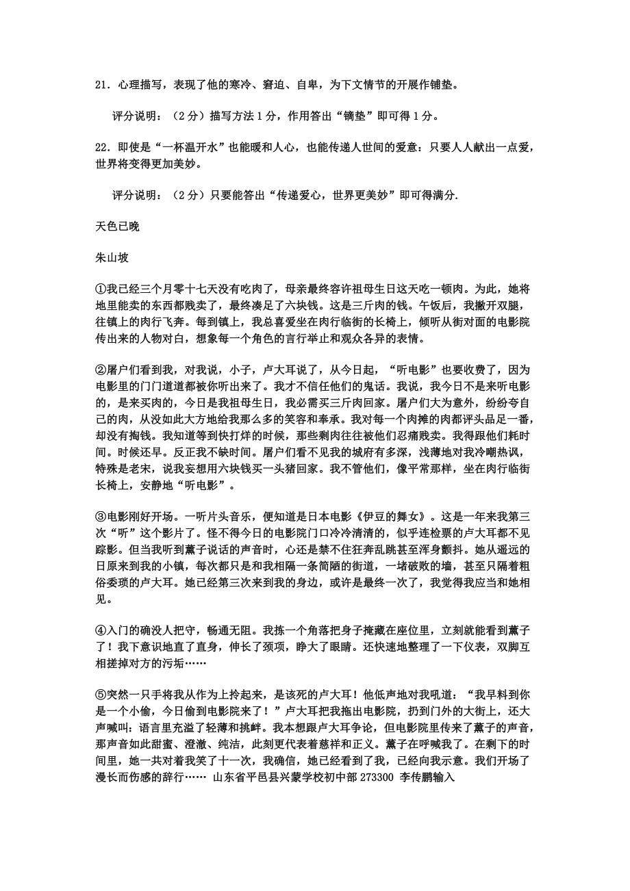 高中语文现代文阅读练习及答案1.docx_第2页