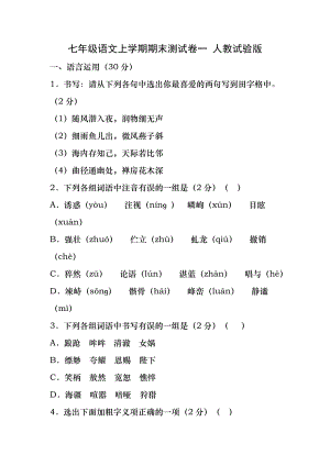 初一语文期末考试卷(含答案).docx