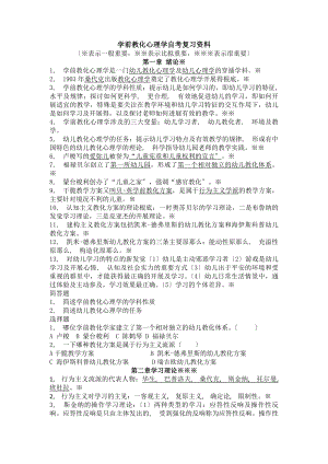 学前教育心理学自考复习资料.docx