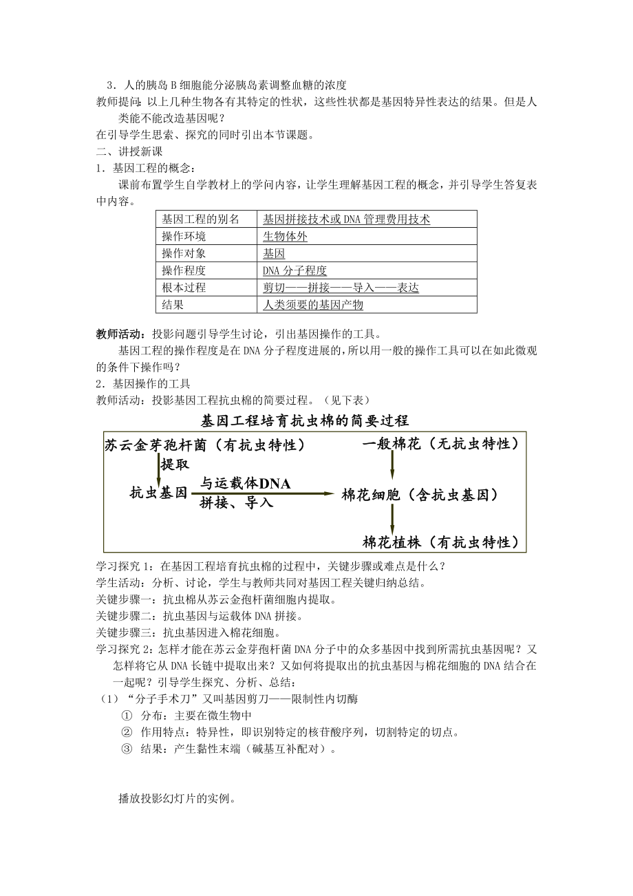 高中生物选修三现代生物科技全套教案副本.docx_第2页