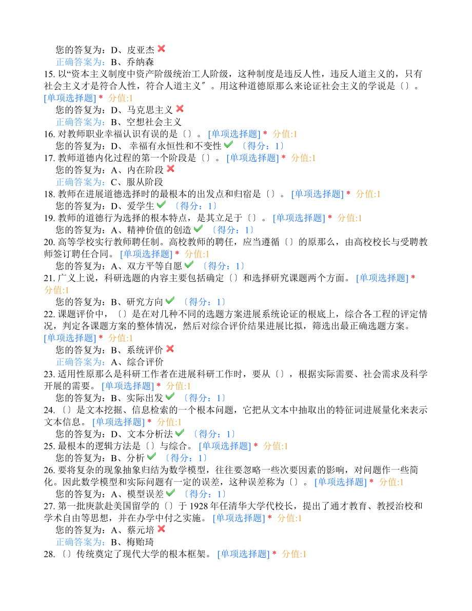 山东省高校教师岗前培训考试练习.docx_第2页