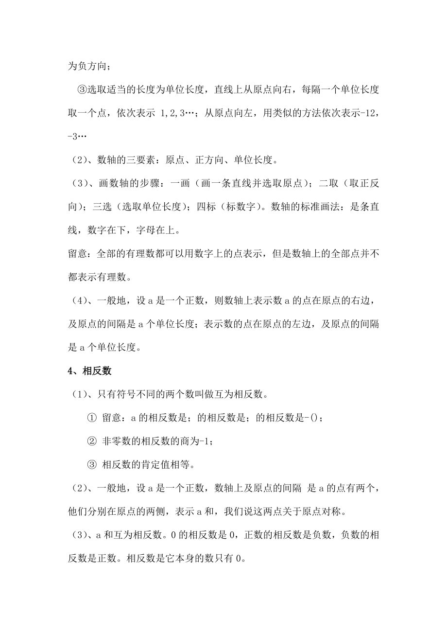 初一有理数所有知识点总结和常考题提高难题压轴题练习含复习资料解析.docx_第2页