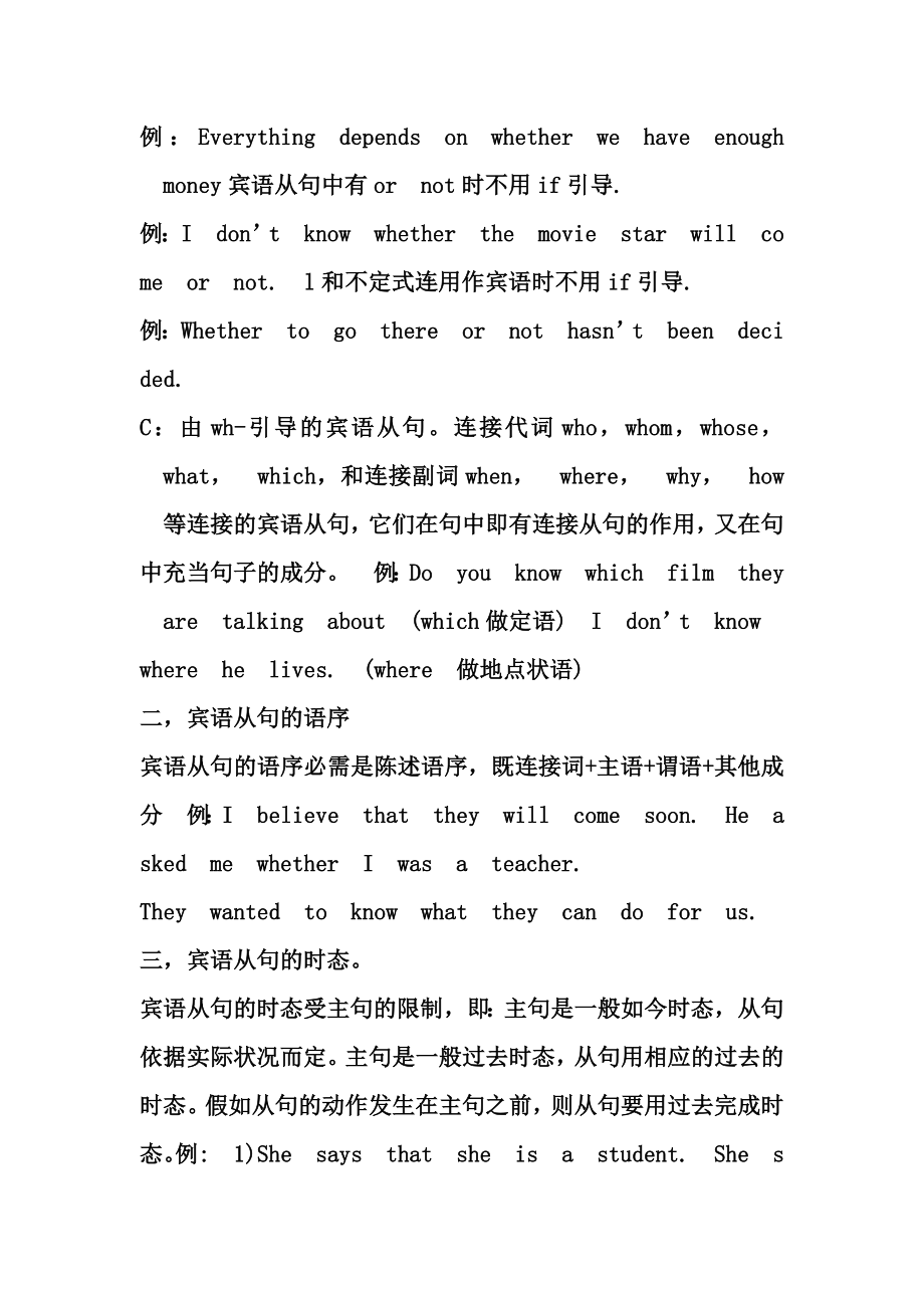 中考英语宾语定语状语从句考点扫描含例题答案.docx_第2页