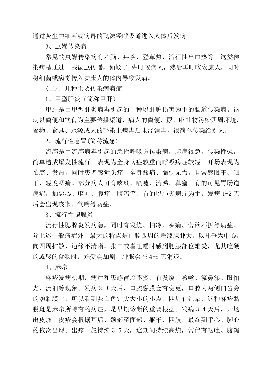 “健康教育”主题班会教案.docx_第2页