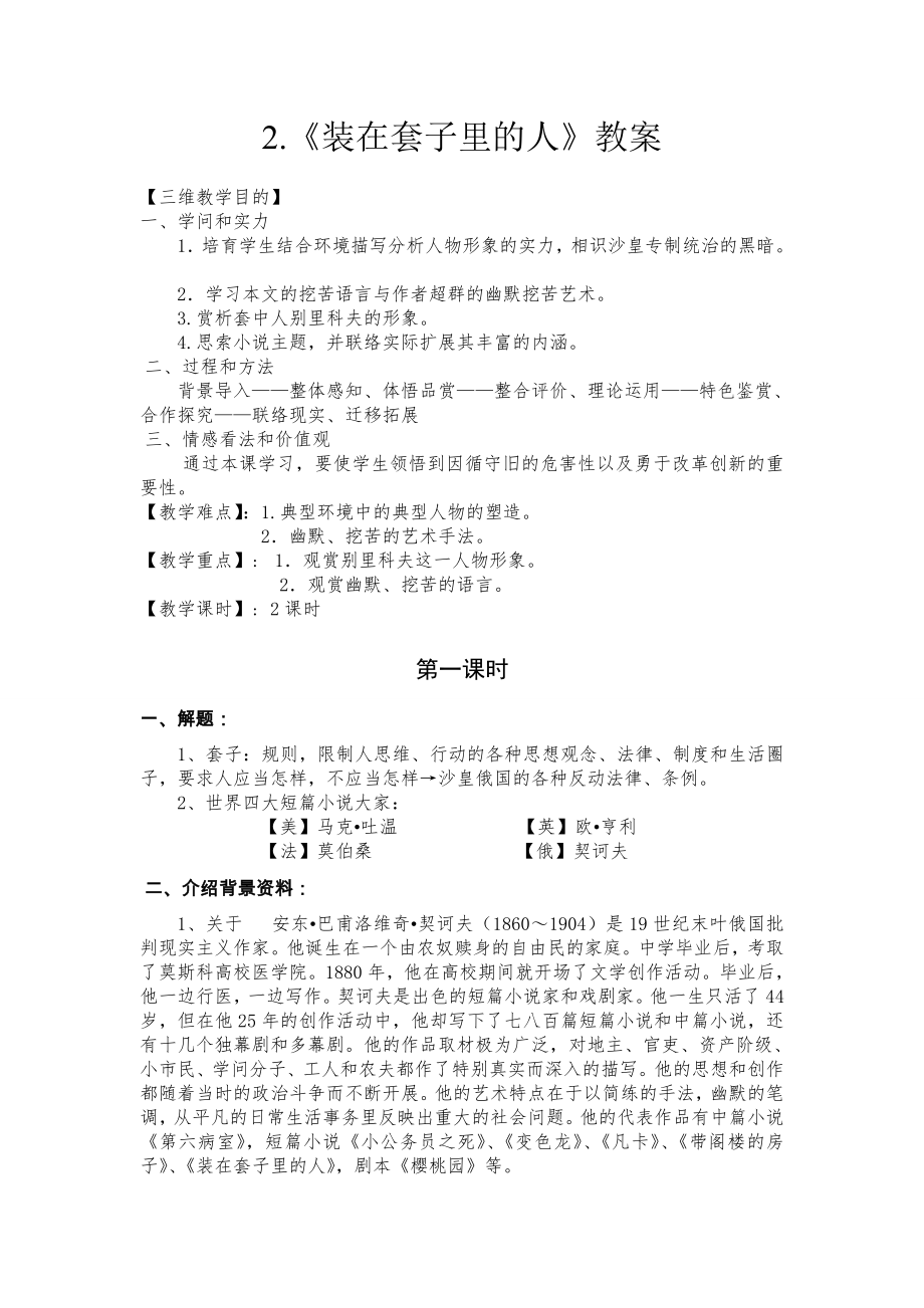 《装在套子里的人》教案(新课标).docx_第1页