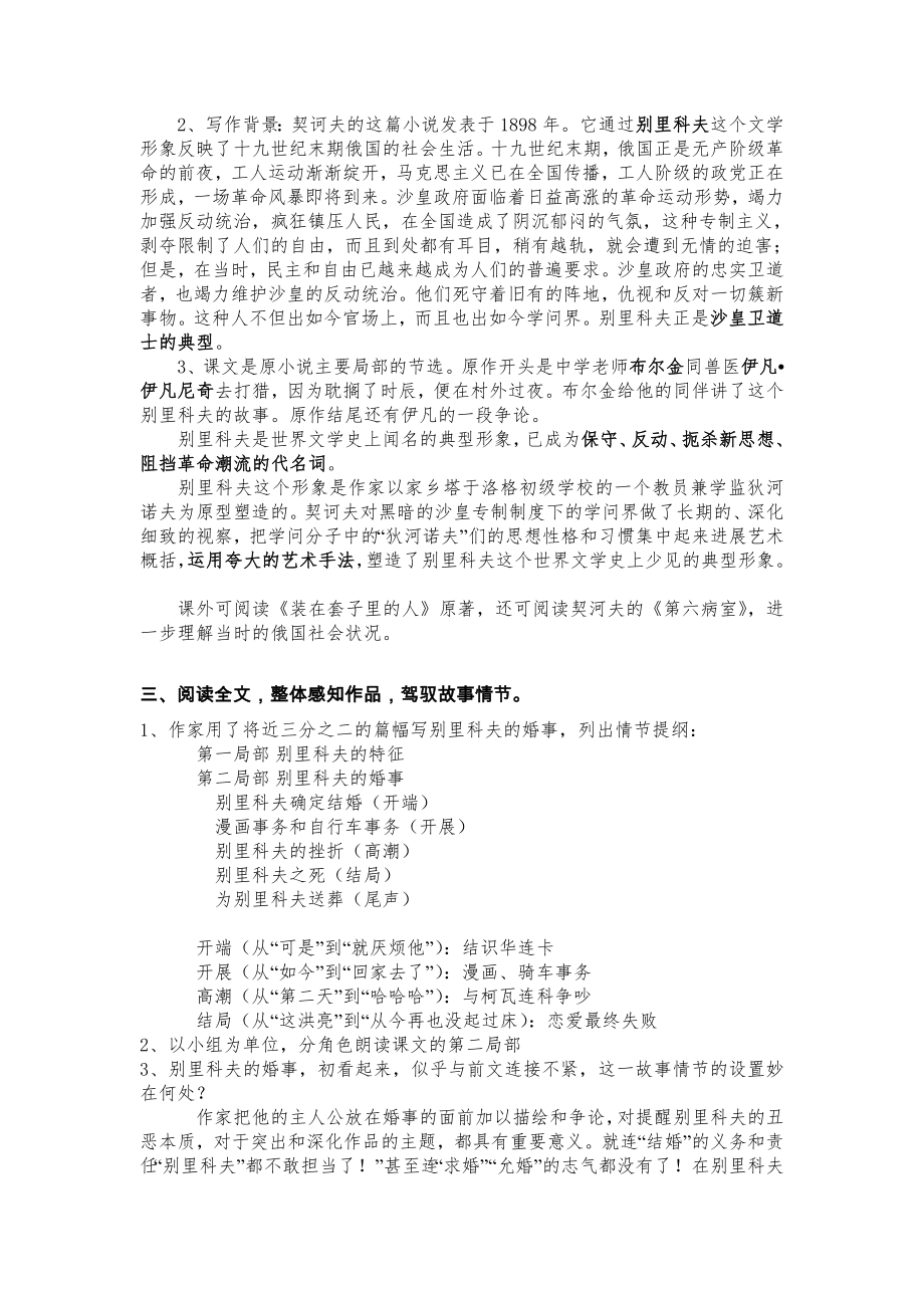 《装在套子里的人》教案(新课标).docx_第2页