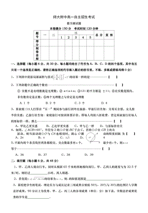 师大附中2011年高一自主招生考试数学测试题及参考答案-2.docx