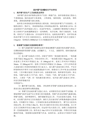 高炉煤气防爆相关安全知识.docx