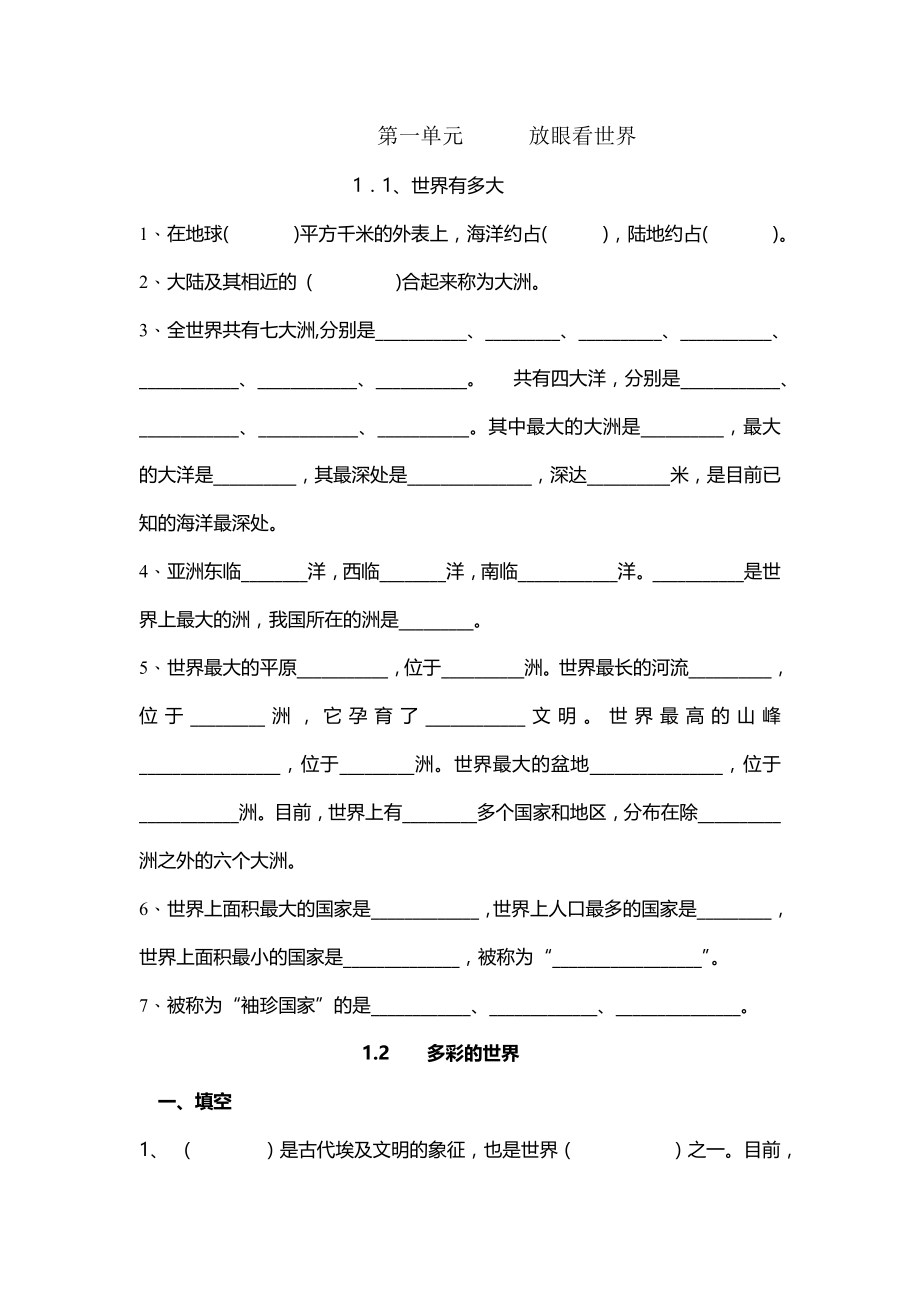 山东版六年级下册品社复习资料1.docx_第1页