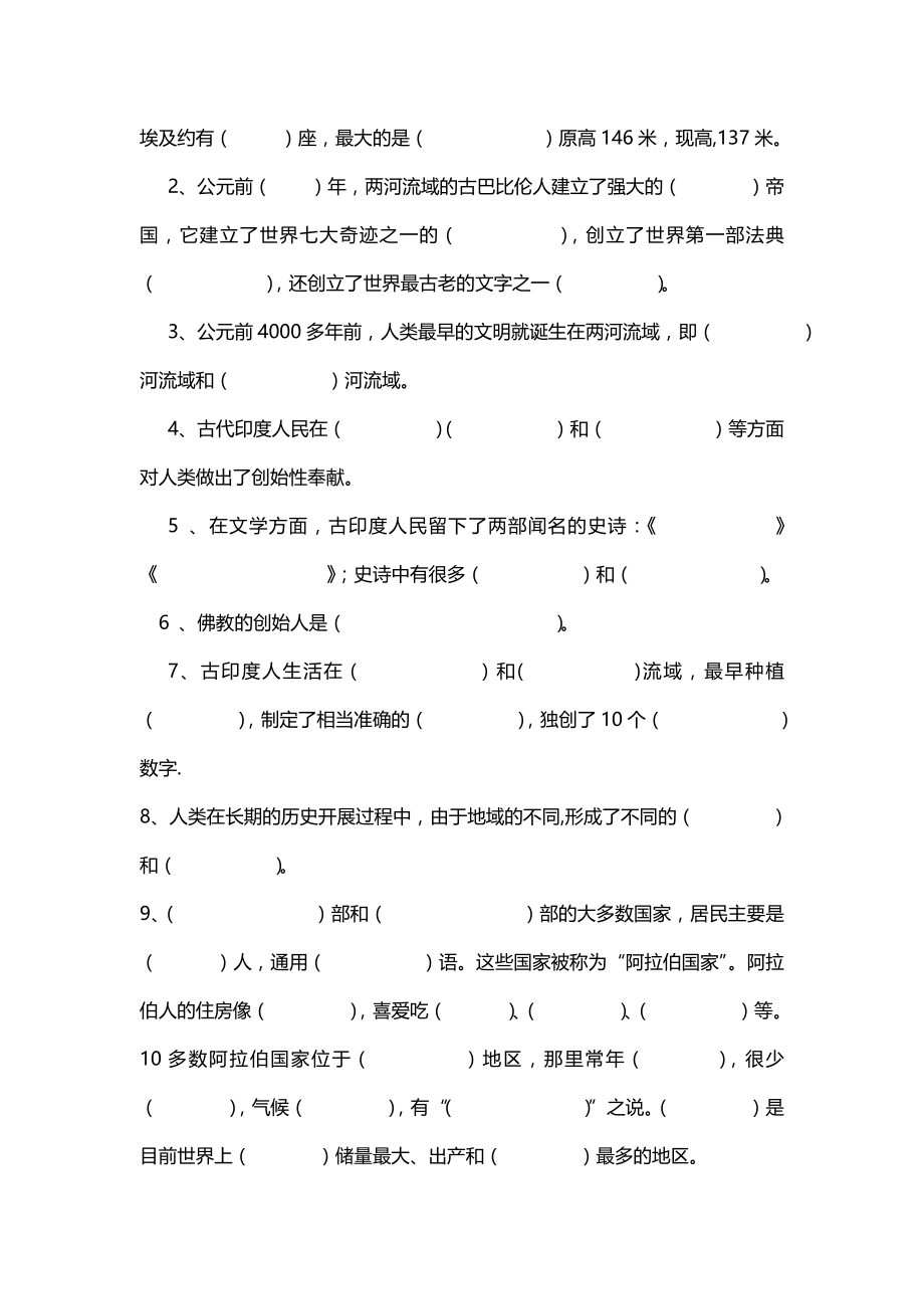 山东版六年级下册品社复习资料1.docx_第2页