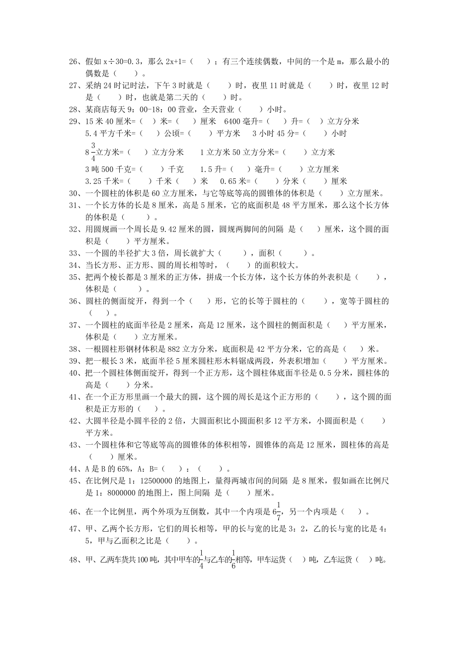 人教版小学数学六年级总复习题库填空.docx_第2页