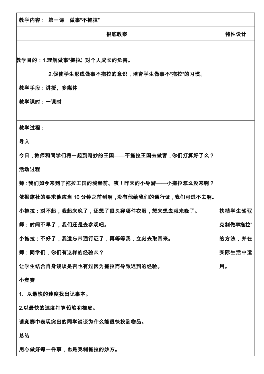 一年级下学期生命教育教案.docx_第1页