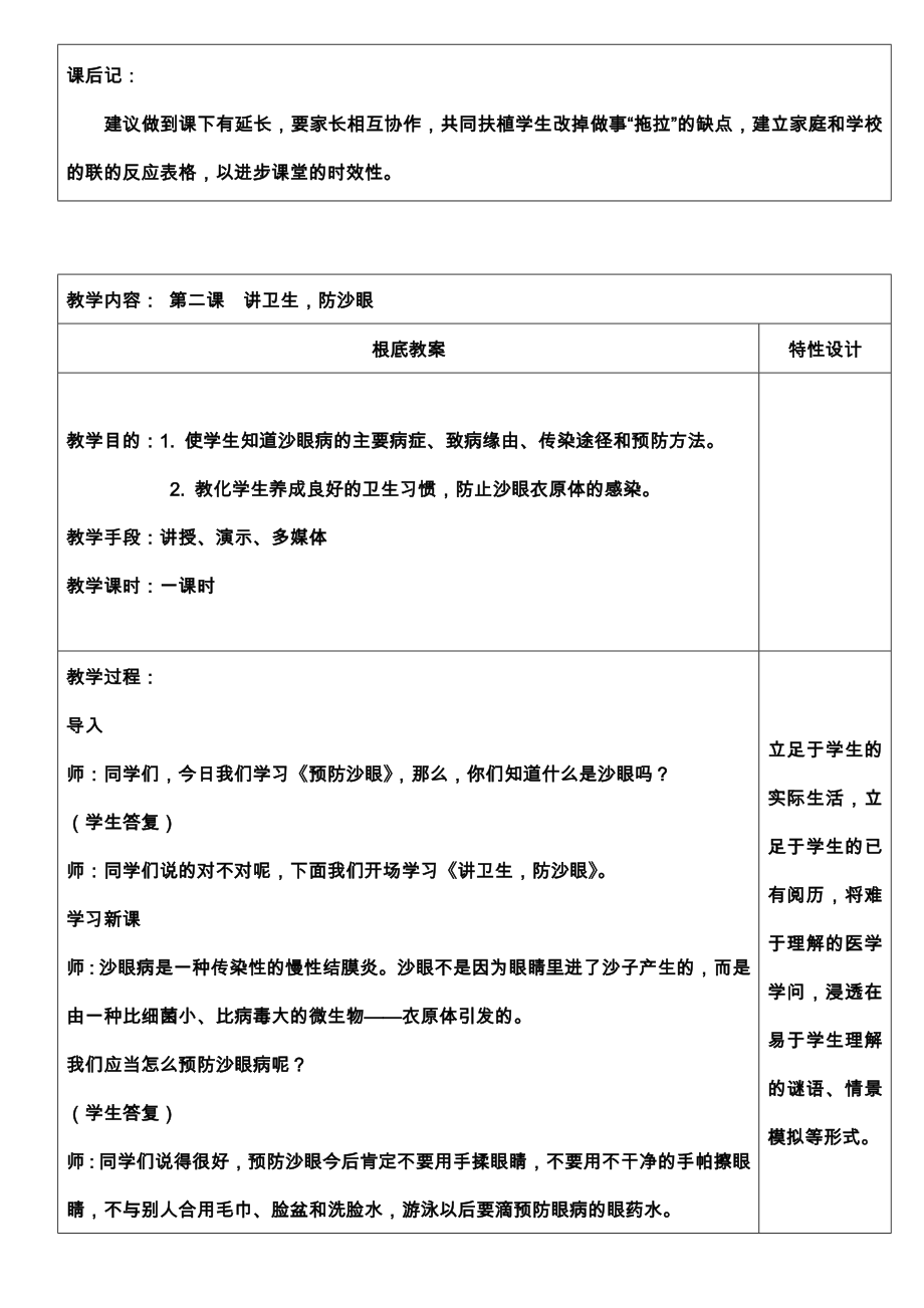 一年级下学期生命教育教案.docx_第2页