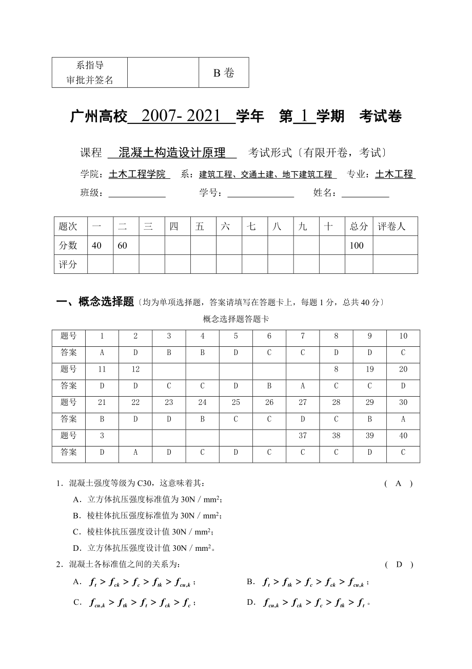 混凝土结构设计原理试卷(答案)-2.docx_第1页