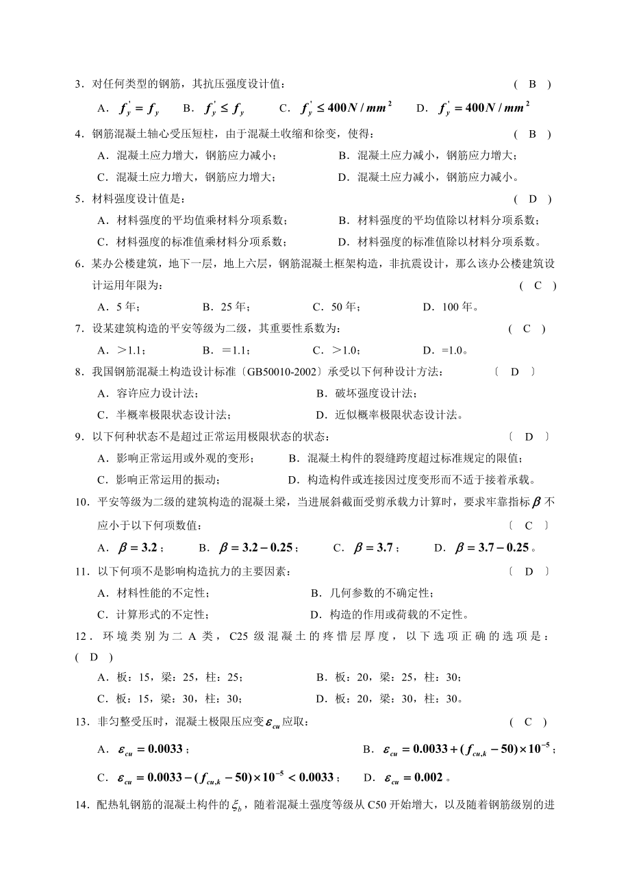 混凝土结构设计原理试卷(答案)-2.docx_第2页