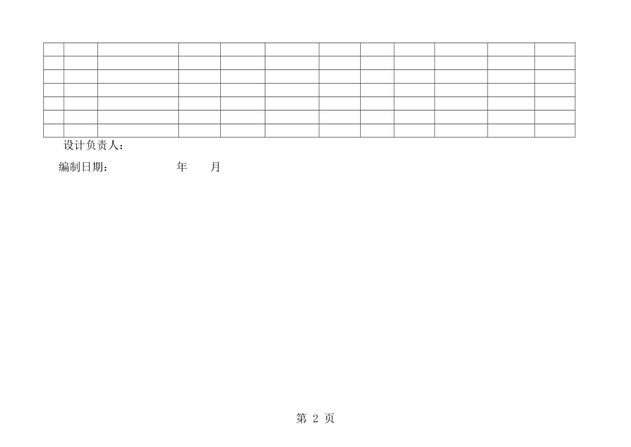 概预算表格全套空.docx_第2页