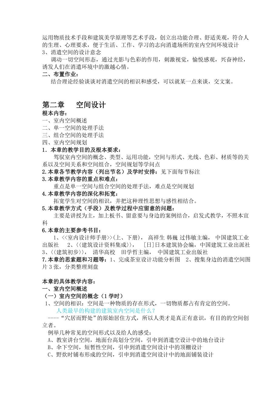 娱乐空间设计教案1.docx_第2页