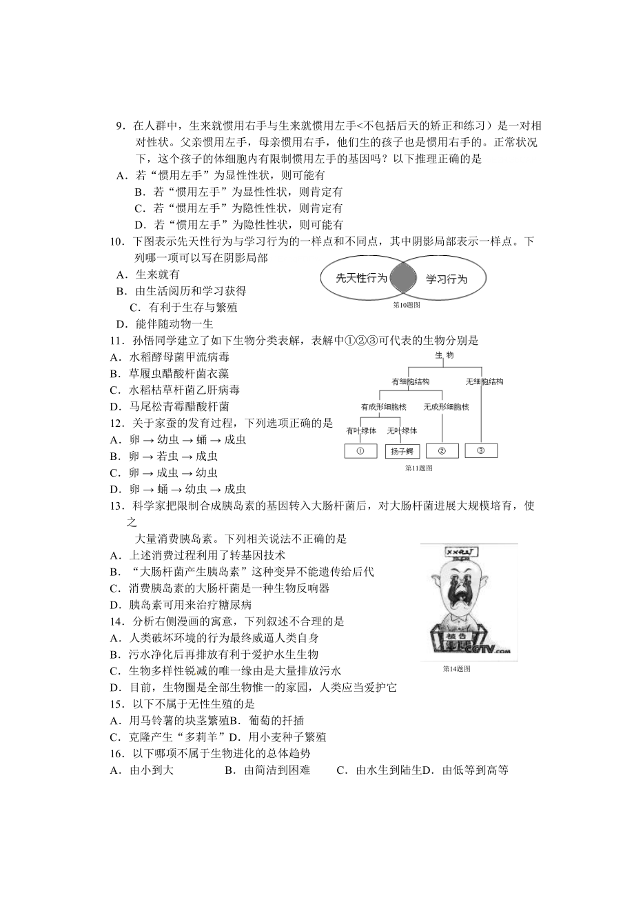 湖南省株洲市2018年中考生物试卷word版有答案.docx_第2页