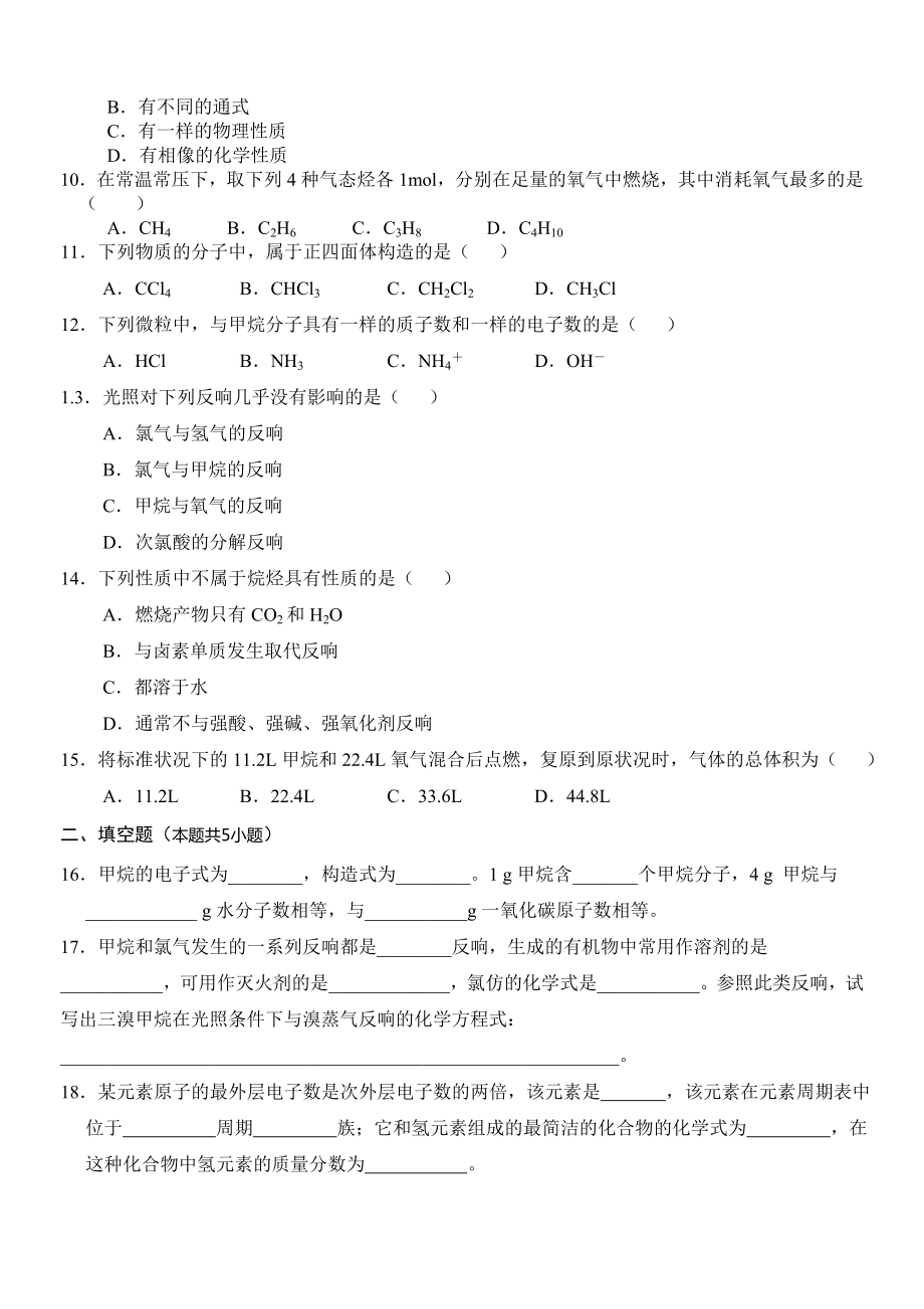 高中化学必修二第三章第一节最简单的有机化合物甲烷同步练习题及答案.docx_第2页