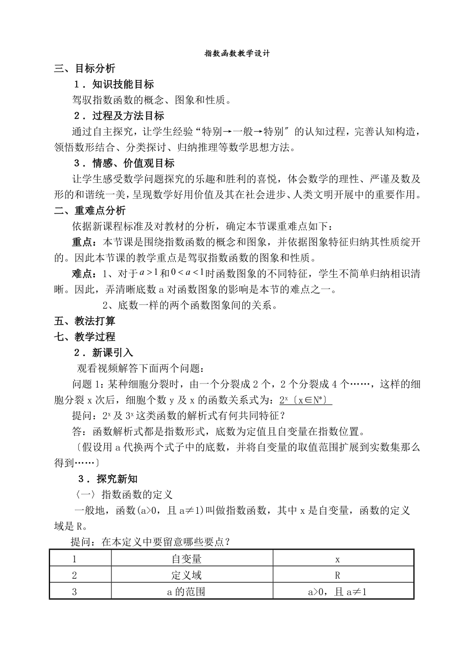 指数函数》教学设计.docx_第1页