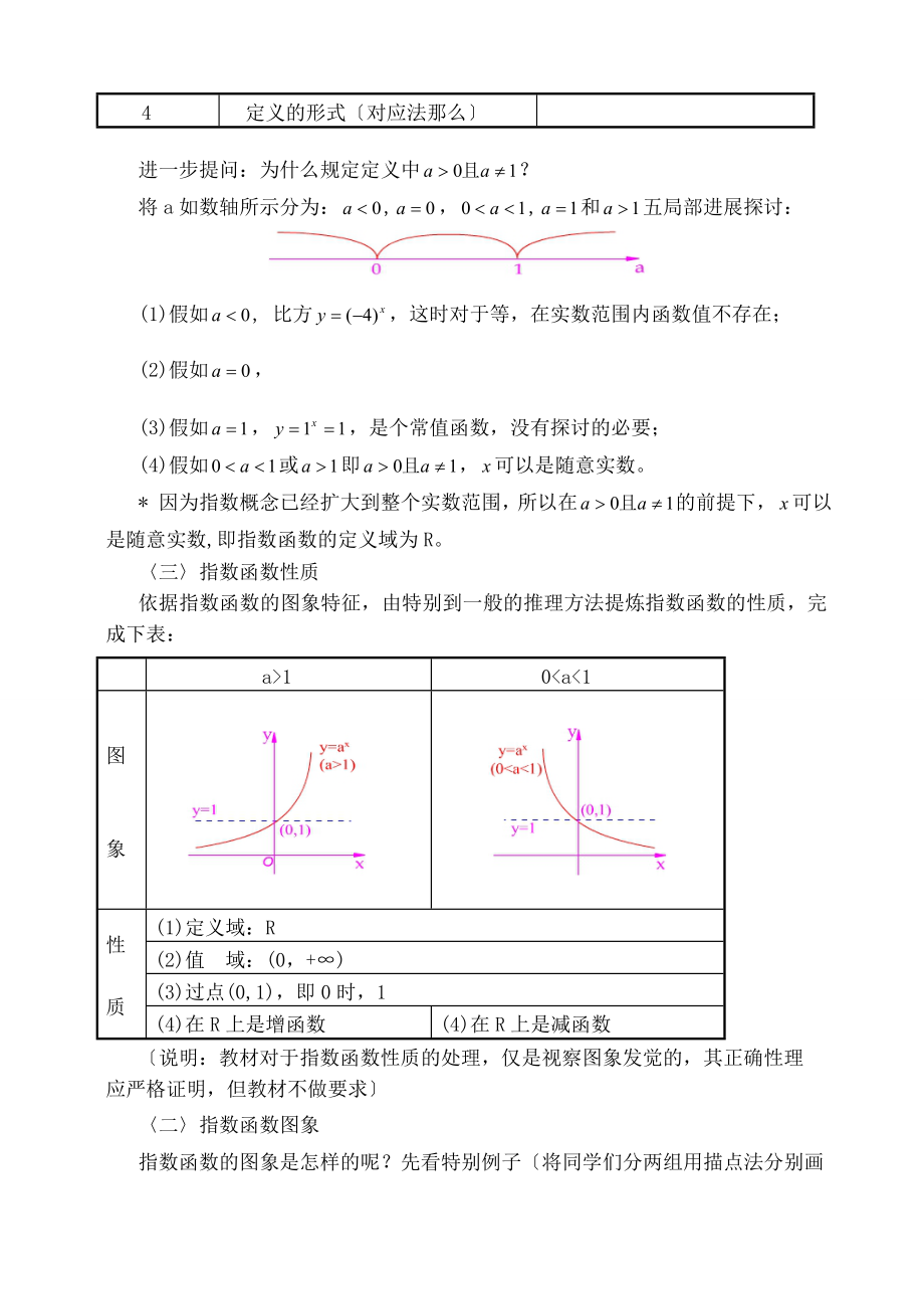 指数函数》教学设计.docx_第2页